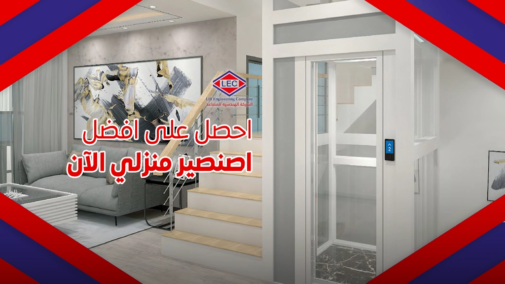 افضل اصنصير منزلي