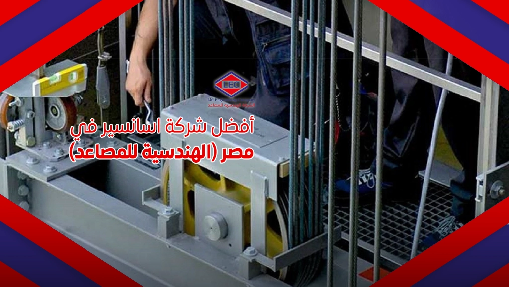صيانة اصنصير