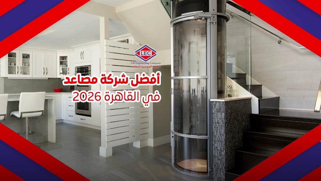 سعر المصاعد