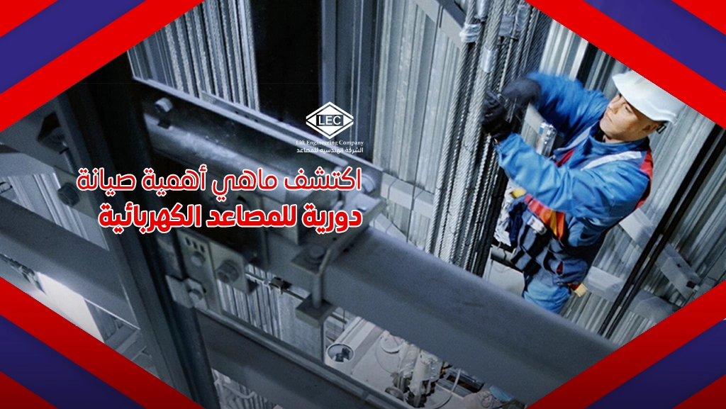 صيانة اصنصير