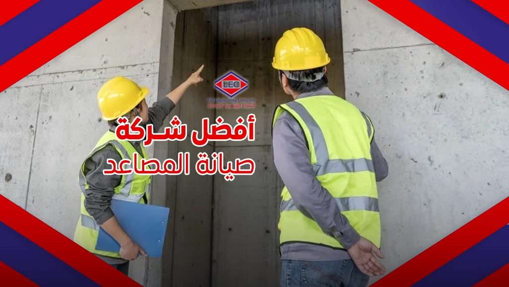 شركة صيانة مصاعد مدينة نصر