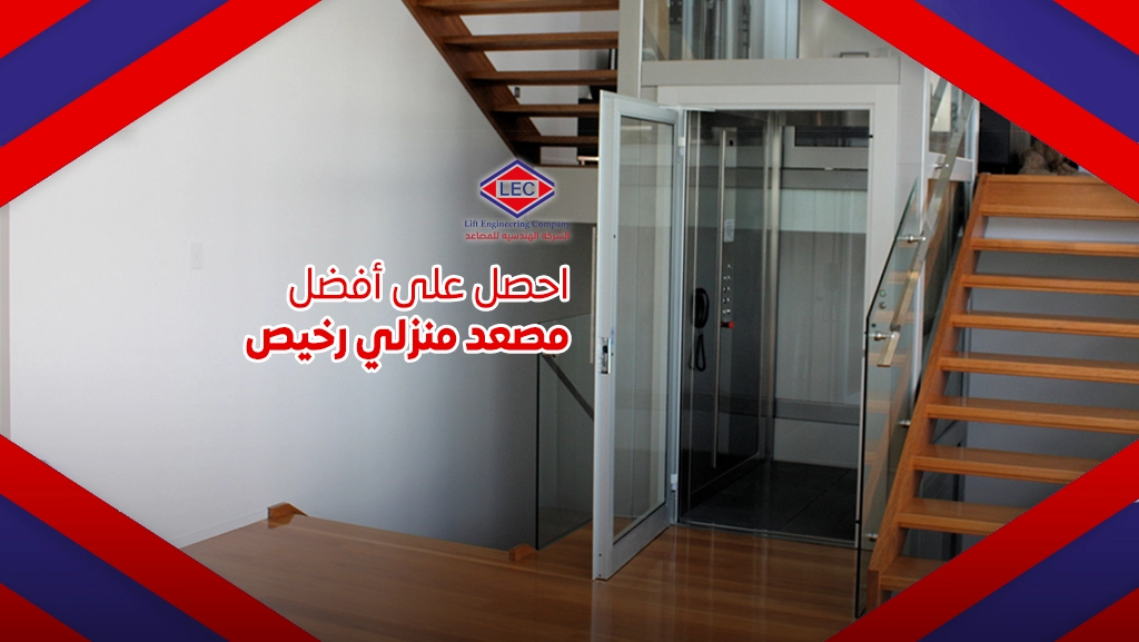المصاعد المنزلية