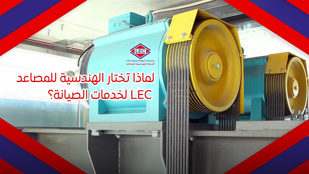 شركات صيانة المصاعد بالقاهرة
