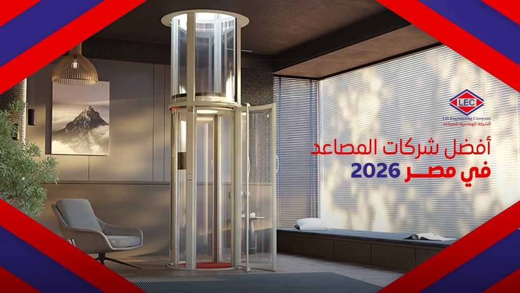 أفضل شركة مصاعد