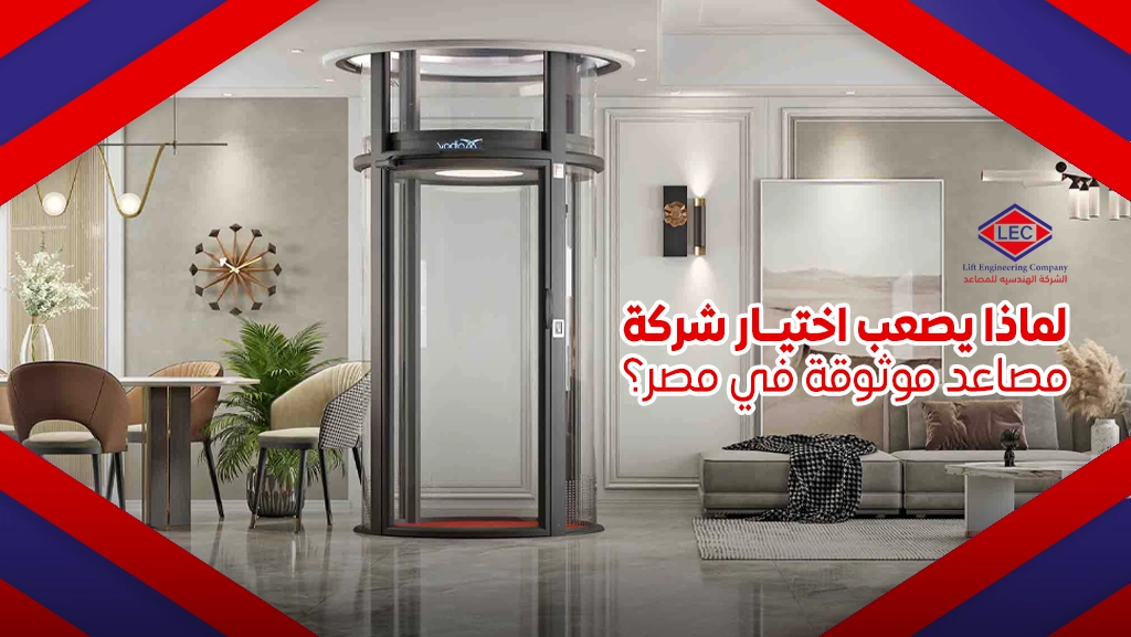 أفضل شركة مصاعد
