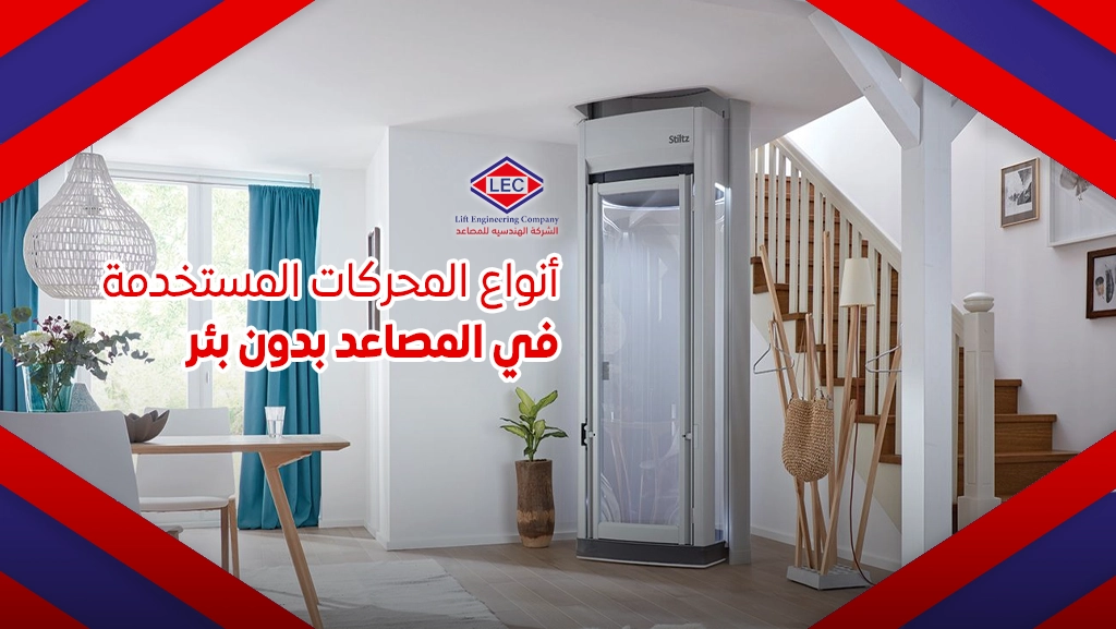 تكلفة تركيب مصعد منزلي