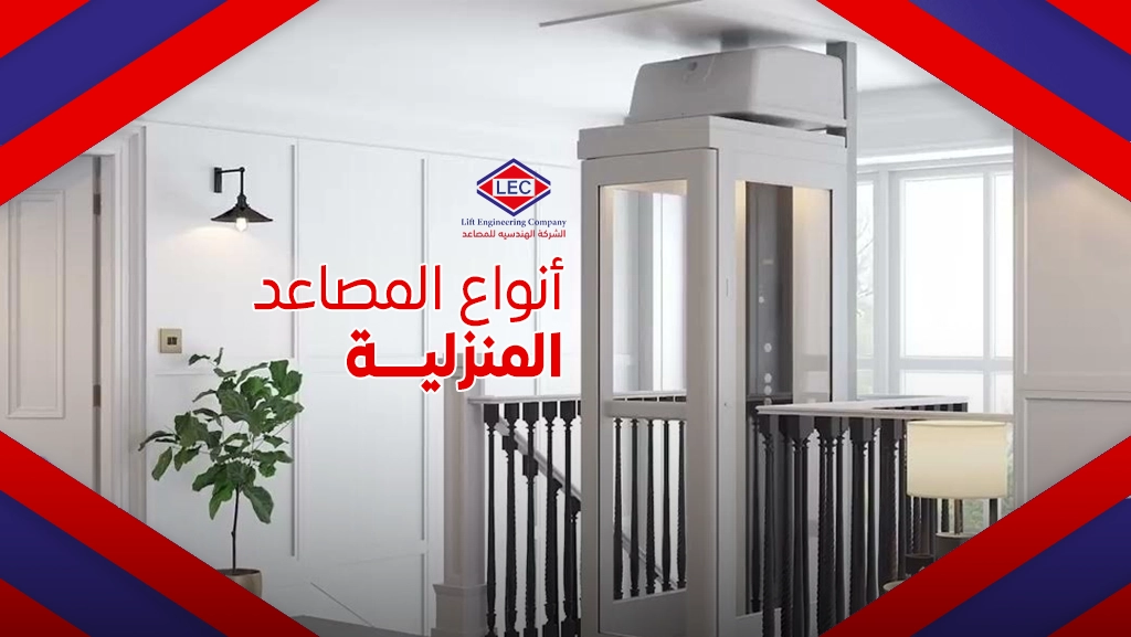 ارخص مصاعد منزلية
