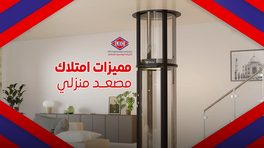 ارخص مصاعد منزلية