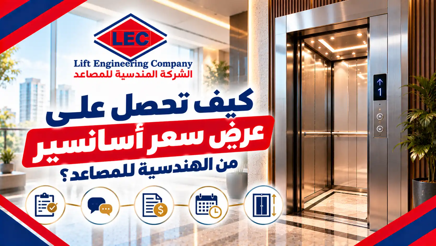عروض اسعار اسانسير