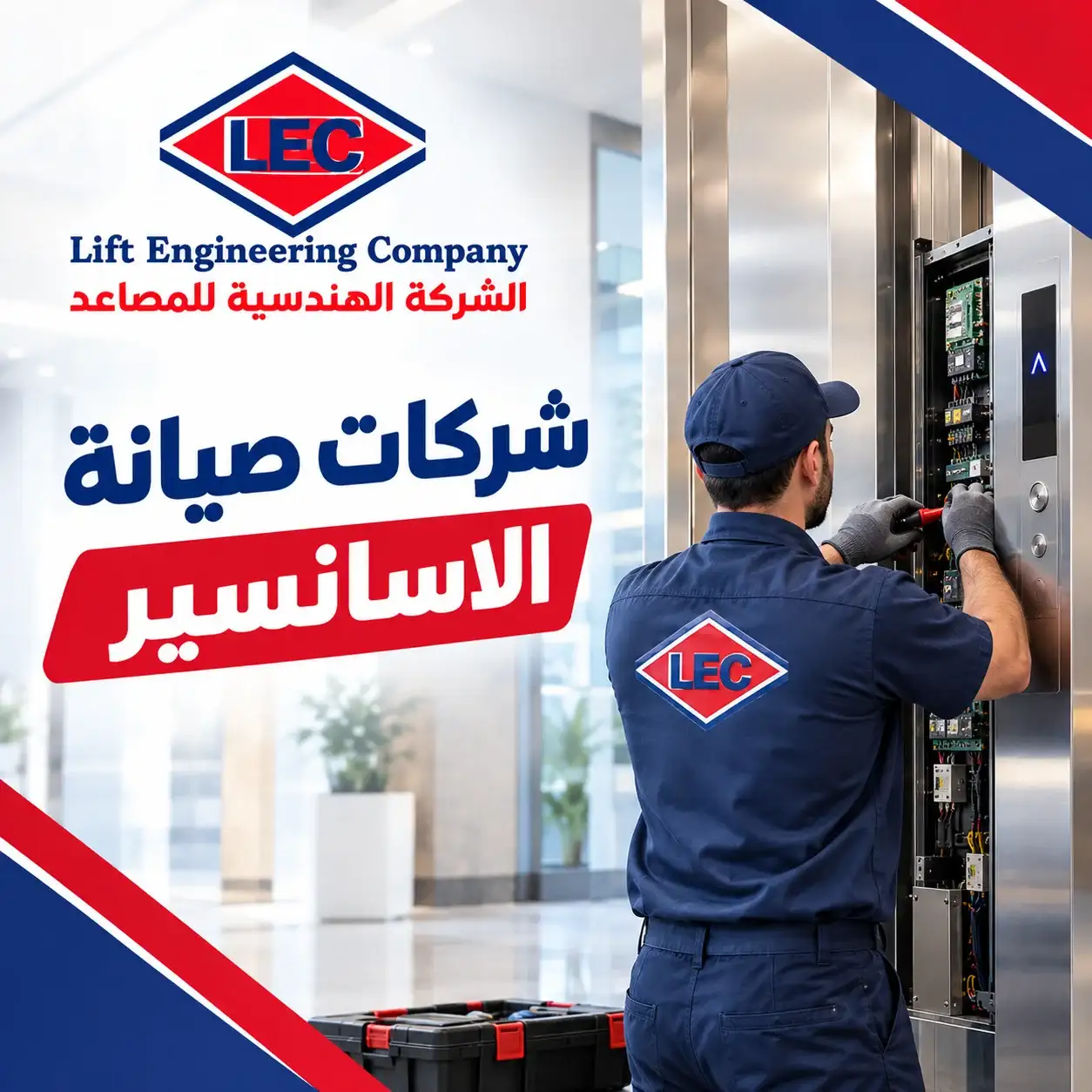 شركات صيانة الاسانسير