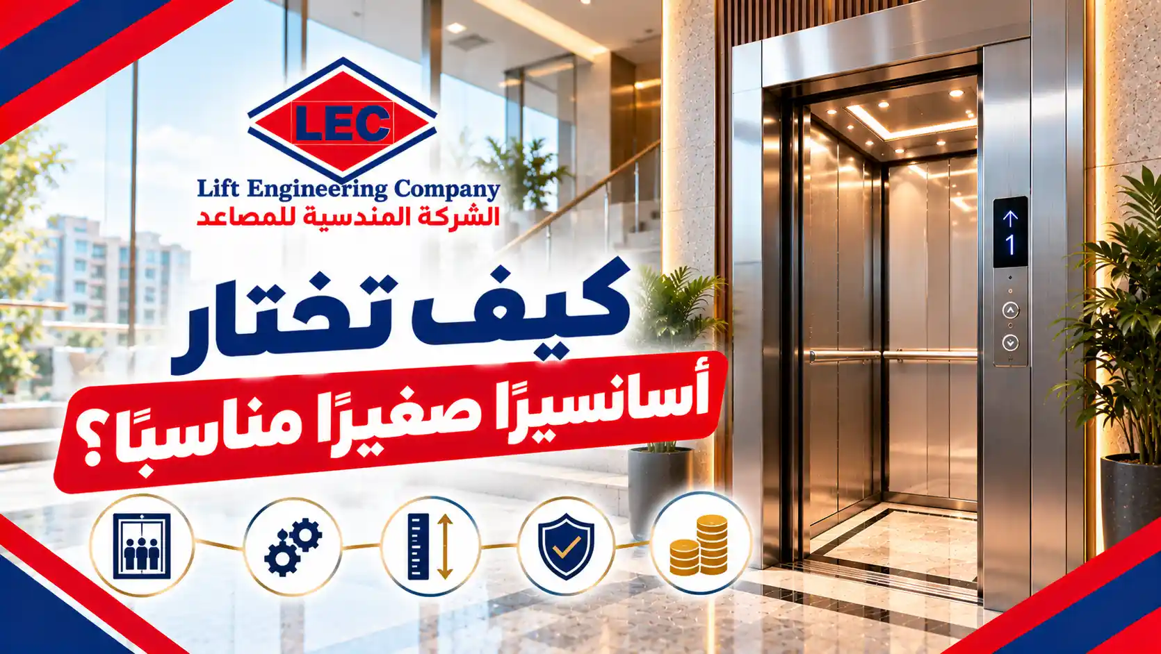 اسعار اسانسير صغير